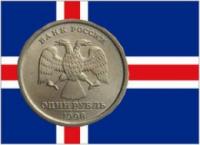 Russia approves 64 billion ISK loan to Iceland item-thumbnail